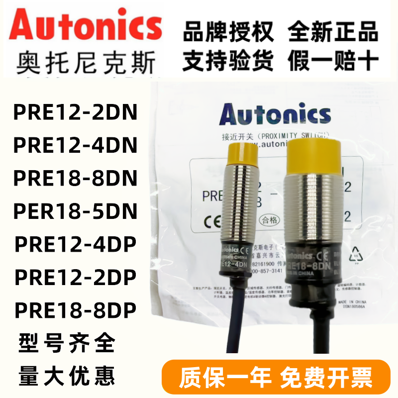 Autonics接近开关PRE12-4DN-8DN