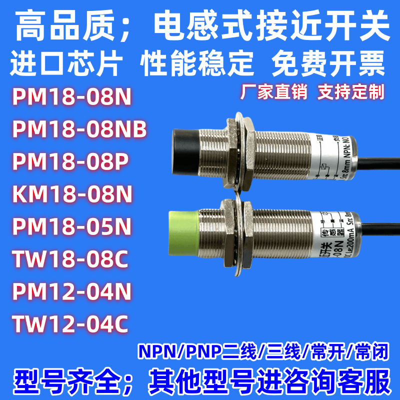 电感式接近开关PM18-08N/08P/08NB/08PB PM18-05N /05P/12-04N/8D