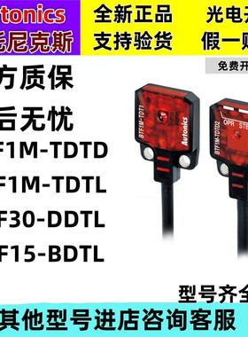 正品Autonics光电开关BTF15-BDTL BTF30-DDTL BTF1M-TDTD-TDTL-P
