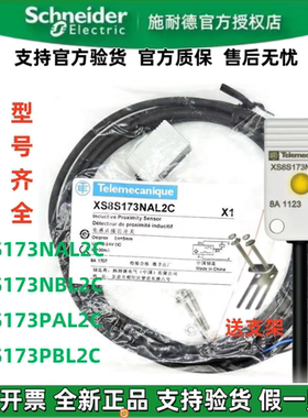 正品施耐德方型接近开关XS8S173NAL2C/PAL2/NBL2C NPN常开PNP常闭