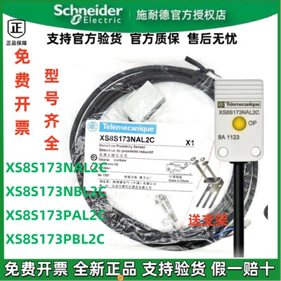施耐德方型接近开关XS8S173NAL2C