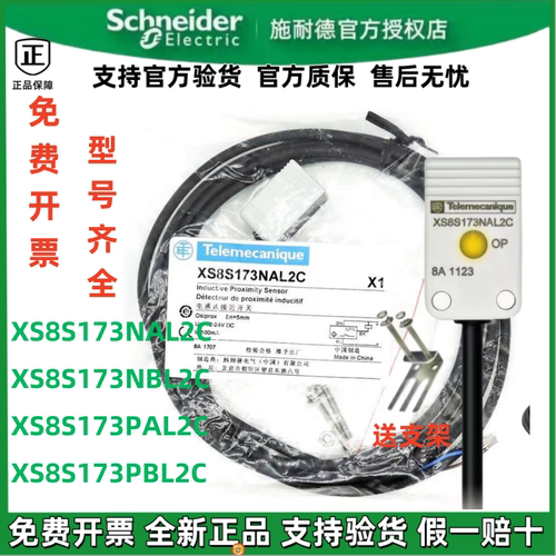 施耐德方型接近开关XS8S173NAL2C