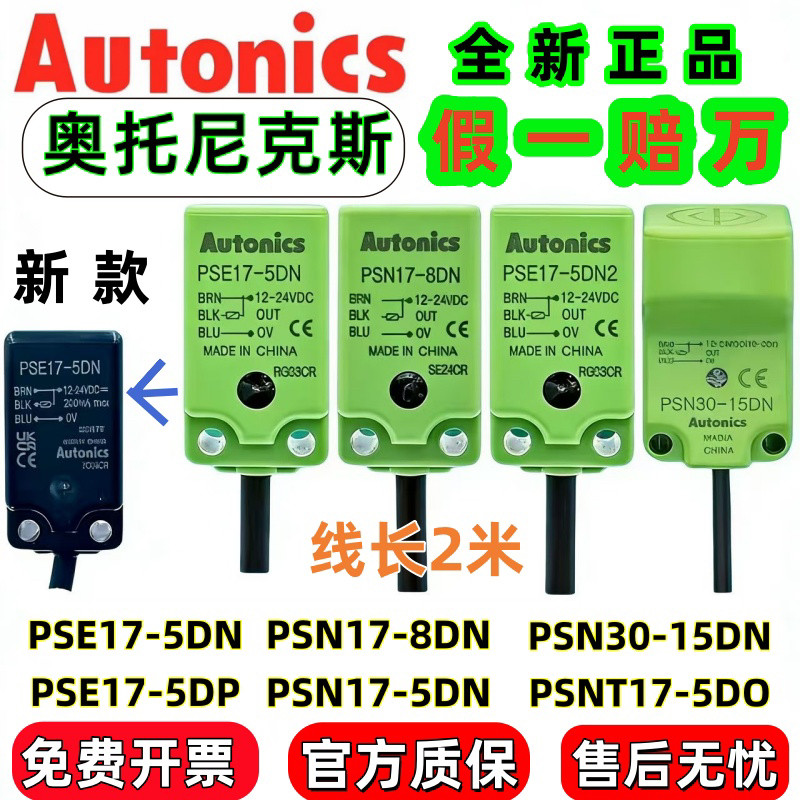 奥托尼克斯接近开关PSN17-5DN 8DN 8DP PSE17-5DN/N30-15DN DN2U