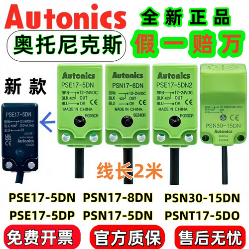 PSE17-5DN/PSN17-8DN/30-15DN/DP