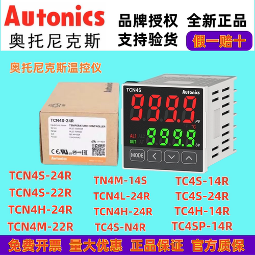 奥托尼克斯温控器TCN4H/TCN4M