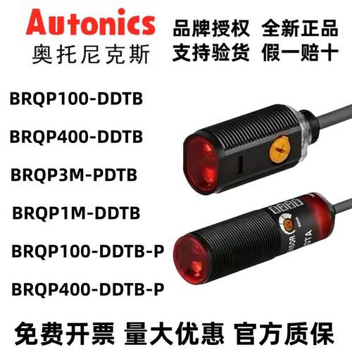 奥托尼克斯光电开关BRP100-DDT4