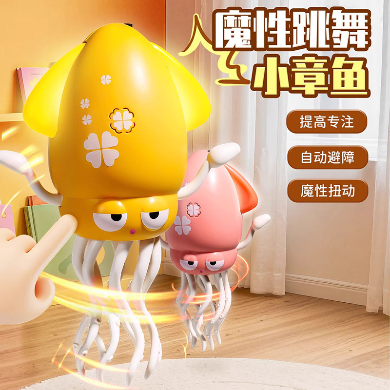 会跳舞鱿鱼玩具儿童电动感应乌贼自动避障八爪鱼解压神器儿童玩具