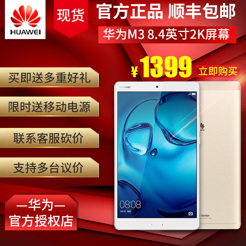 Huawei/華為 M3平板電腦安卓8.4英寸4G通話2K屏64g游戲平板手機