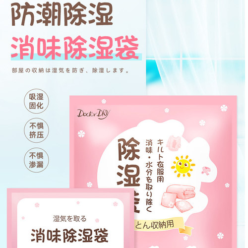 干燥剂防潮霉被子吸湿黄梅天除湿