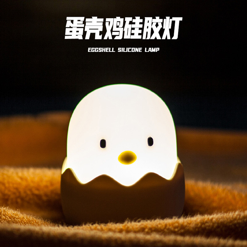 蛋壳鸡小夜灯USB充电卧室硅胶拍拍灯不倒翁卡通鸡蛋儿童led台灯