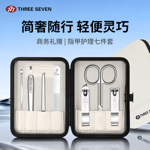 THREESEVEN/777指甲刀套装家用