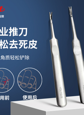 不锈钢死皮叉铲去死皮老茧角质神器指甲边缘自己修脚专用工具推刀