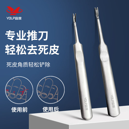 修指甲边缘修脚专用工具死皮推