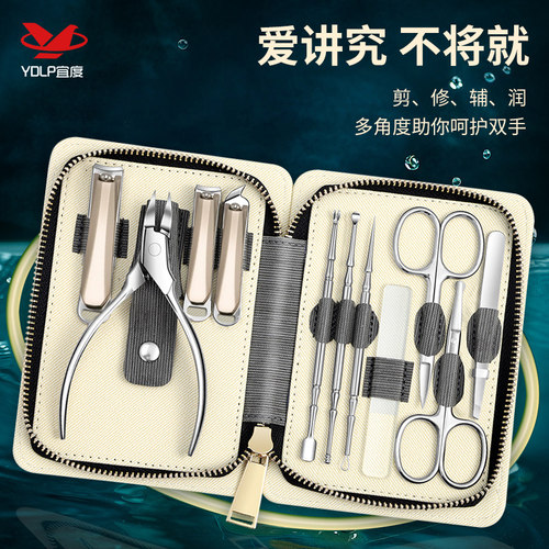 YDLP/宜度指甲刀护理套装