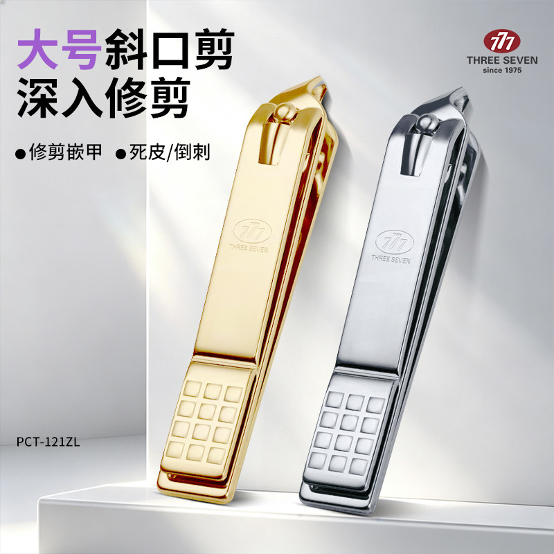 韩国777斜口甲沟专用指甲刀指甲剪钳子尖嘴指甲钳三七鹰嘴钳剪刀