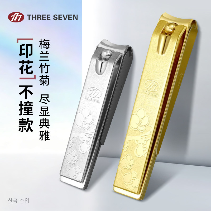 进口韩国777防飞溅指甲刀指甲剪单个装韩版成人家用大中号指甲钳
