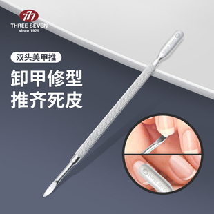 韩国777双头美甲死皮推 去死皮修手指甲 美甲护甲家用工具PM-443