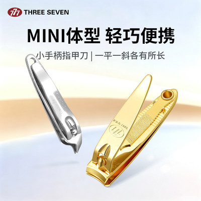 THREESEVEN/777单个装指甲刀