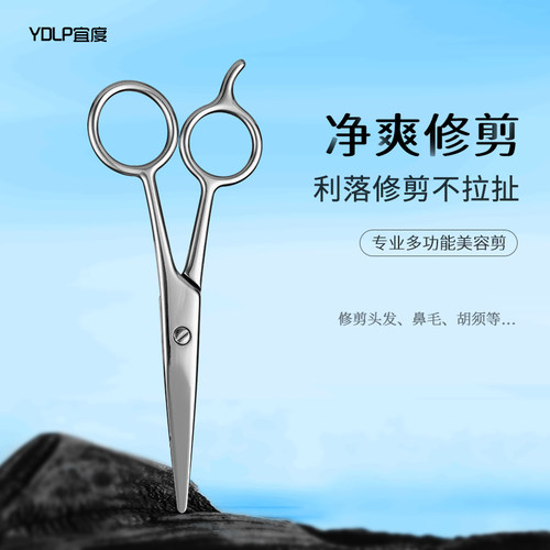 不锈钢胡须剪胡子剪刀美发剪