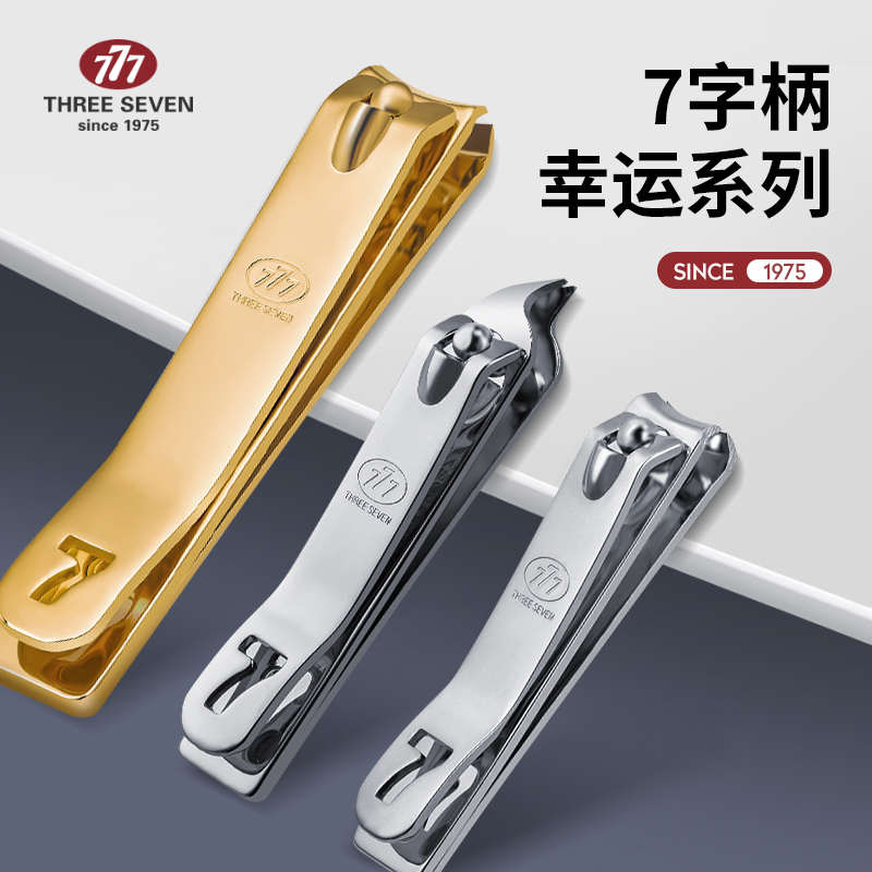 韩国777剪指甲刀套装单个装斜口指甲剪成人家用大中号尖嘴指甲钳