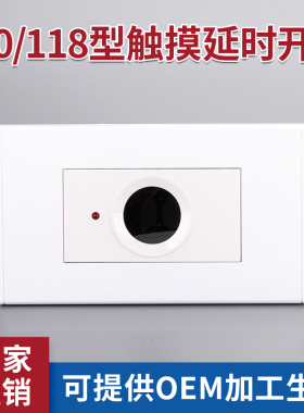 120/118型触摸延时开关面板组合模块暗装轻触感应楼道过道LED