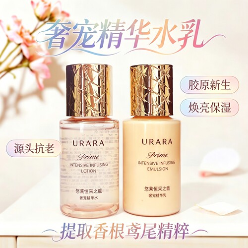 悠莱恒采之能奢宠精华水乳套装大样中样50ml护肤品
