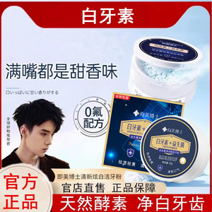向美博士官方旗舰店去黄洗牙粉