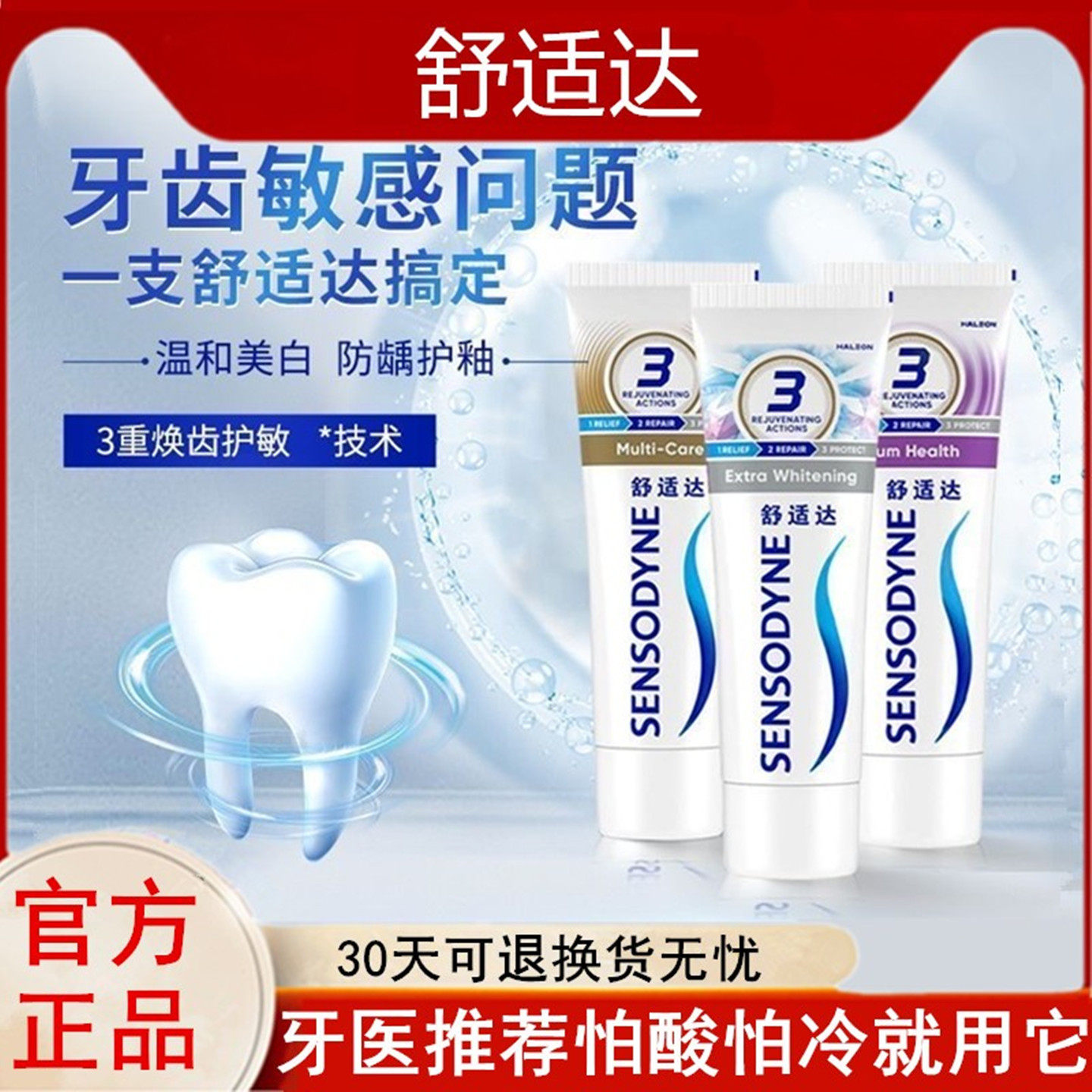 舒适达正品抗敏感牙膏专业修复Novamin技术口腔清洁去牙渍怕冷热