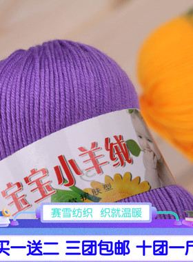 宝宝牛奶棉中细毛线团手工diy