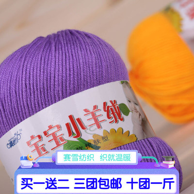 宝宝牛奶棉中细毛线团手工diy