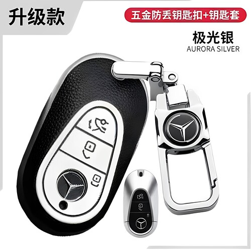 适用2024款奔驰E300L钥匙套GLC300L C260L壳C200车扣S400男e350el