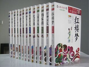 青少版 定要读 红楼梦 拓展阅读本 成长文库 中国经典 你 等 全集全套 三国演义 共13册 拓展阅读本青少版