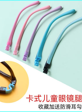 儿童卡式眼镜腿可拆卸镜脚防滑腿