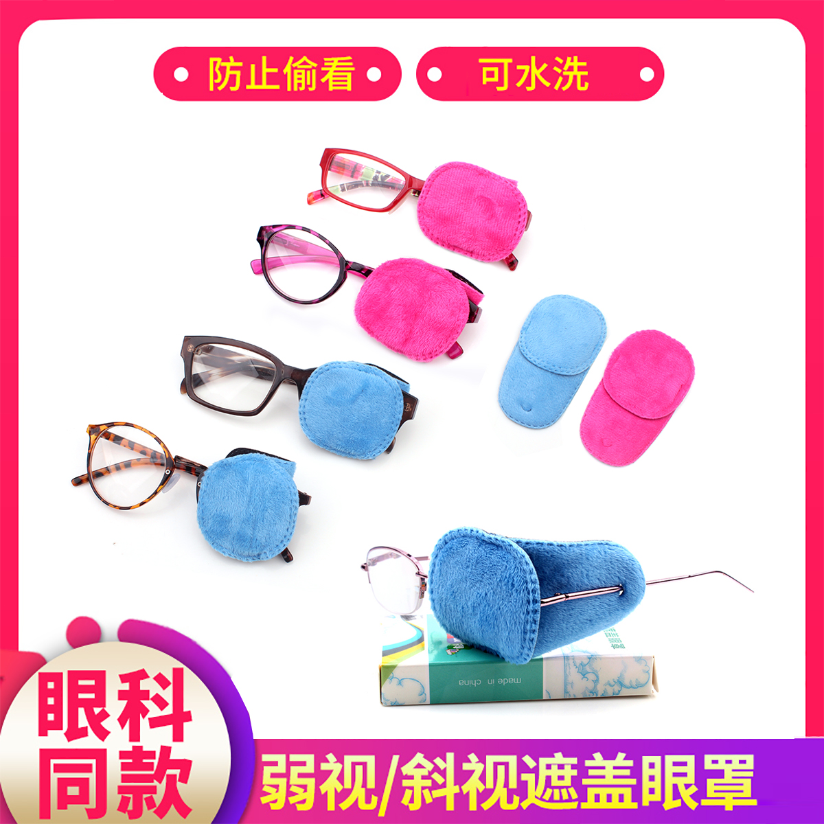 儿童弱视眼镜框卡通可水洗遮盖布