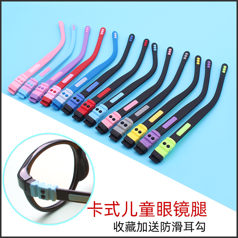 硅胶眼镜腿可拆卸卡式眼镜脚防滑