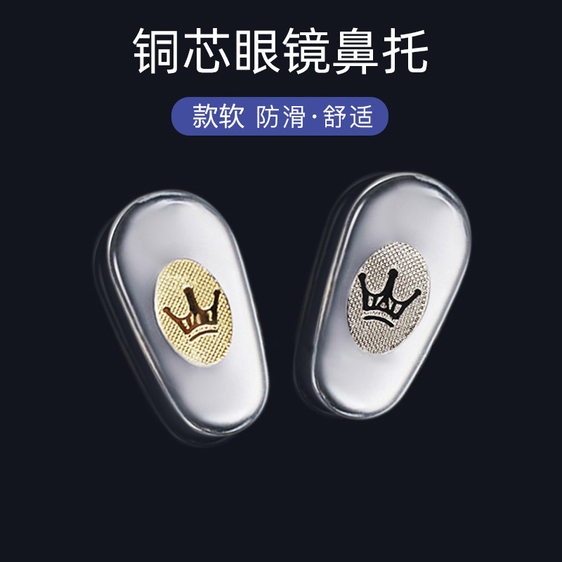 通用眼镜鼻托钛字铜芯软托叶透明