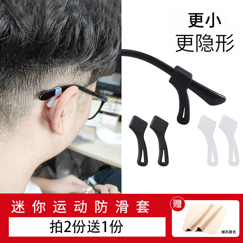 眼镜防滑套耳托拖夹耳后眼睛支架配件硅胶防掉固定勾镜腿保护脚套