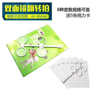翻转拍 近视弱势矫正训练 可调瞳距送视力卡 反转拍双面蝴蝶镜