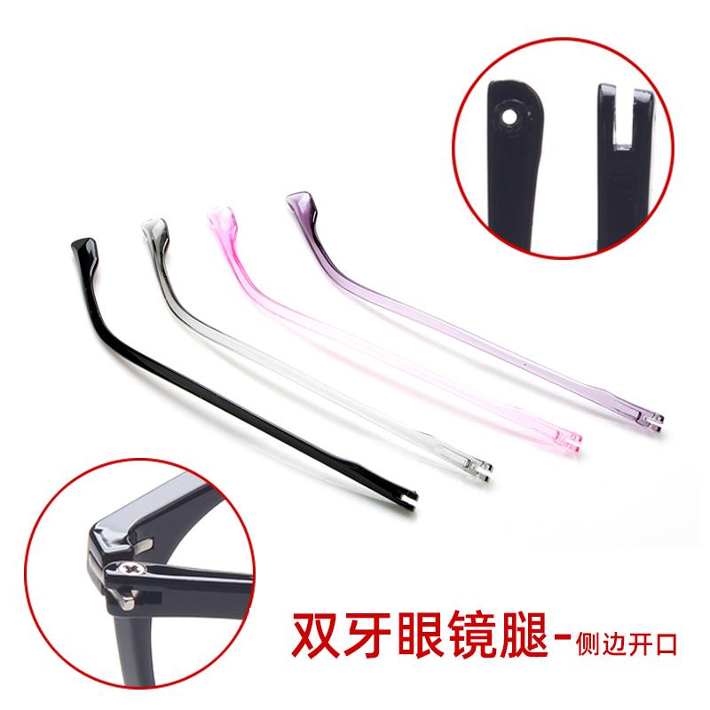 双牙眼镜腿侧边开口眼镜框架镜脚