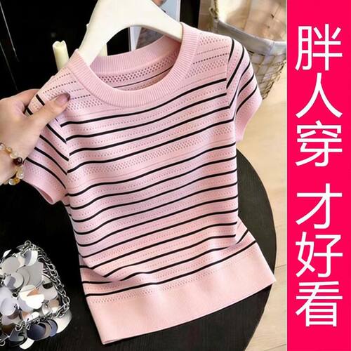 【专柜大码】撞色条纹圆领针织短袖女春夏新款内搭外穿百搭减龄款