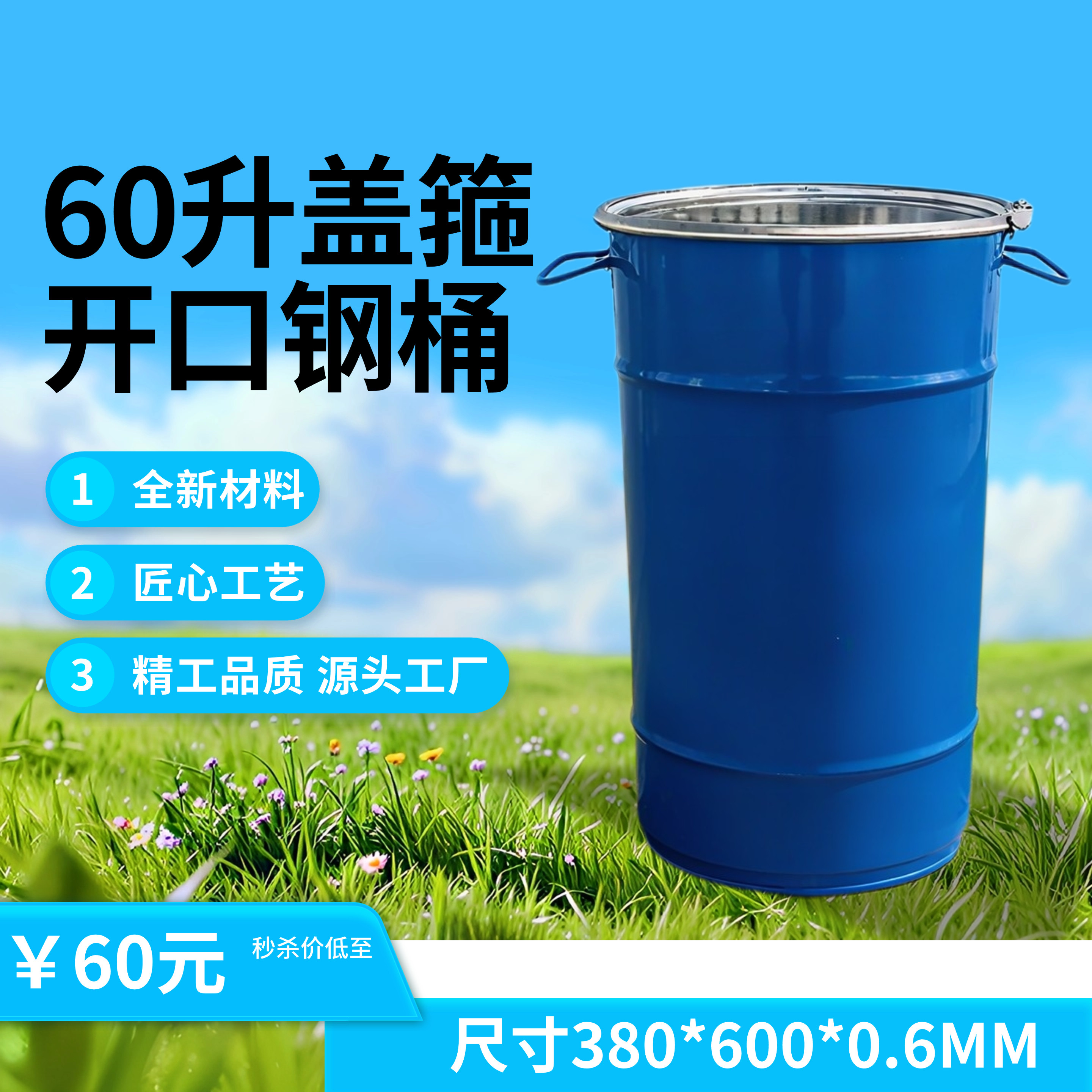 60升带盖箍开口钢桶粉末桶固废桶