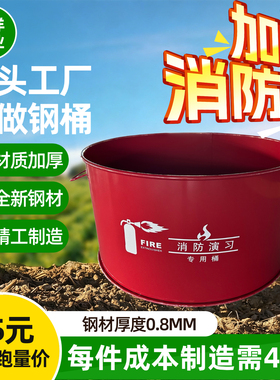 消防演习演练专用桶消防桶耐火烧钢桶焚烧垃圾专用铁桶烧纸桶加厚