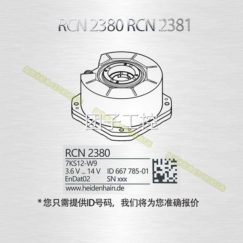 海德汉圆光栅rcn2380 7kb12w9 667785-01现货 heidenhain rcn2381