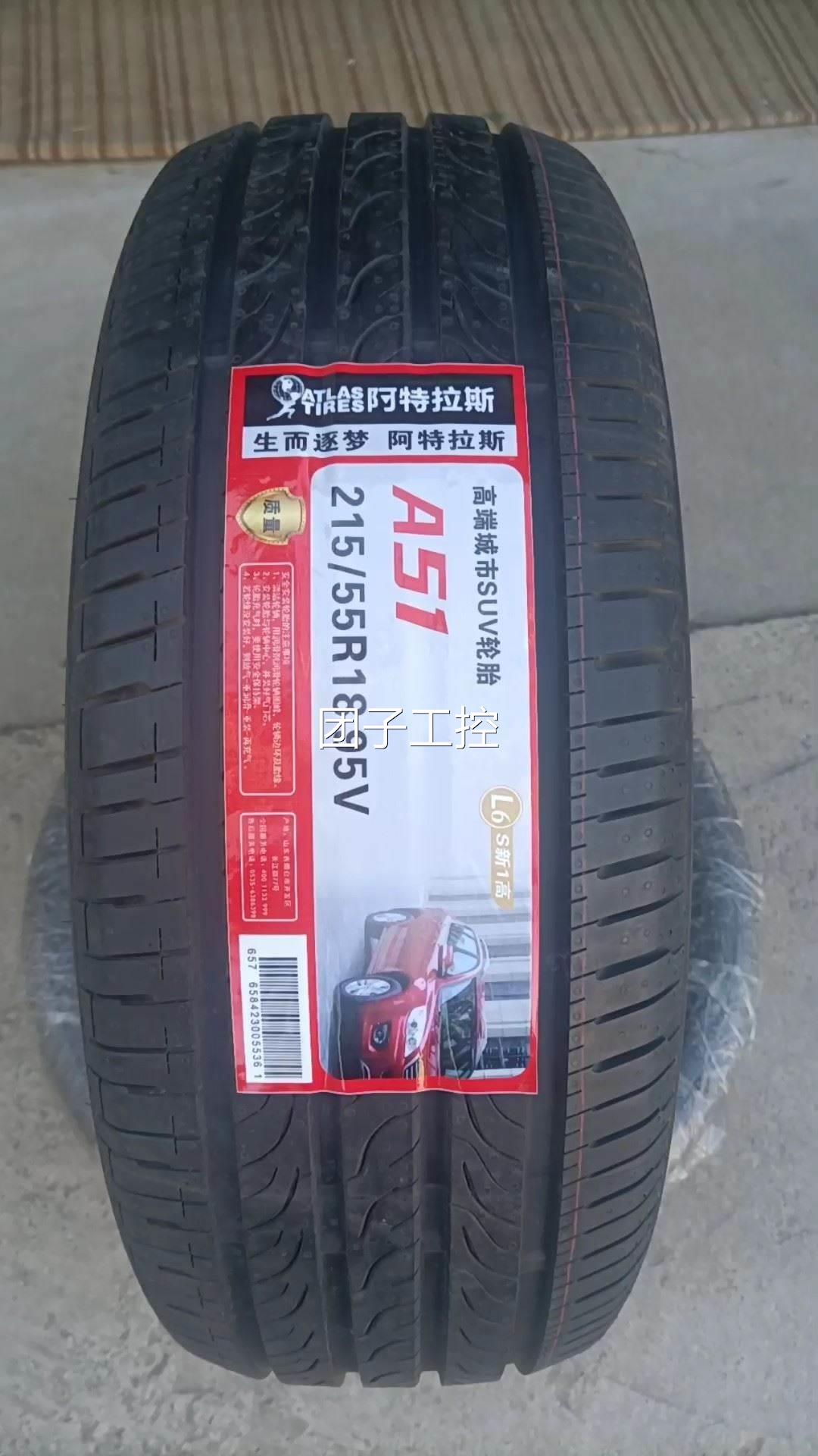 阿特拉斯2155518 红旗配套,新胎,所见即所得询价
