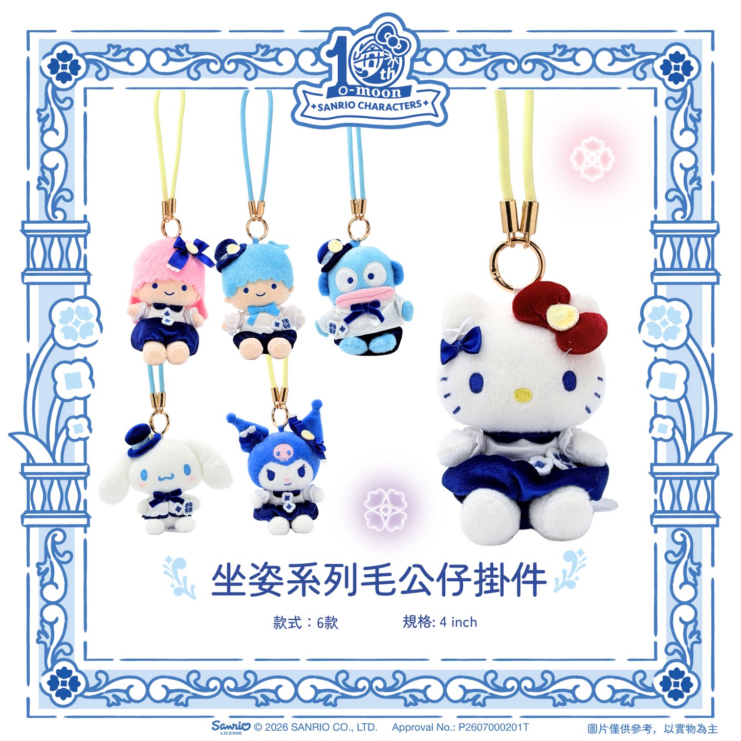 O-moon十周年kitty公仔挂件