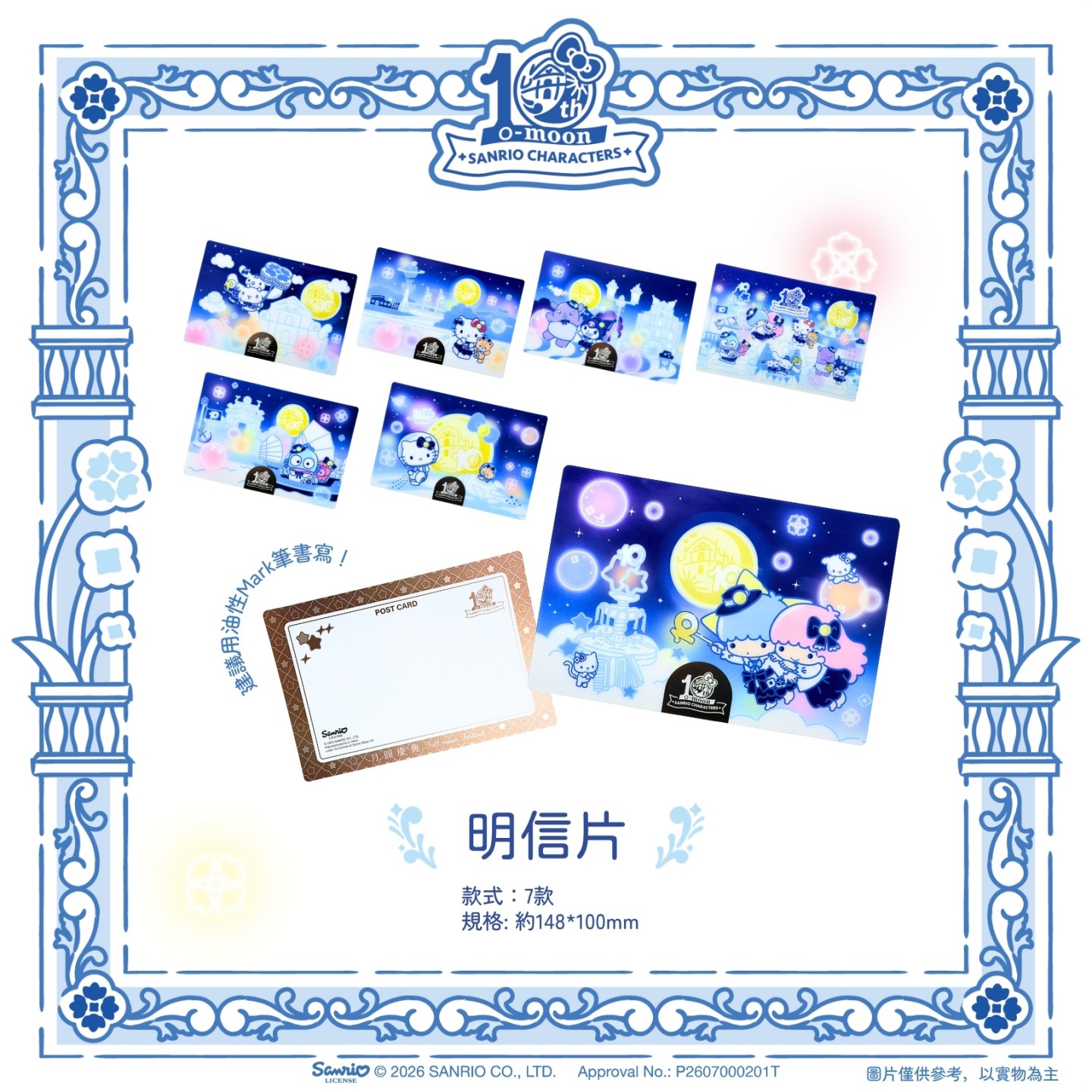 三丽鸥HelloKitty收藏明信片