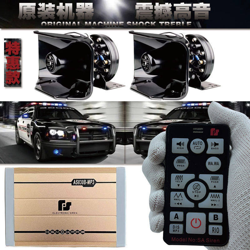 U盘MP3插卡宣传警笛喇叭