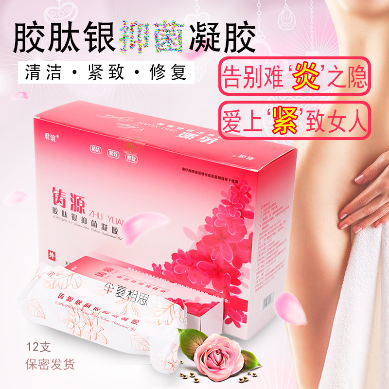 胶肽银铸源抑菌凝胶洗紧致私密处