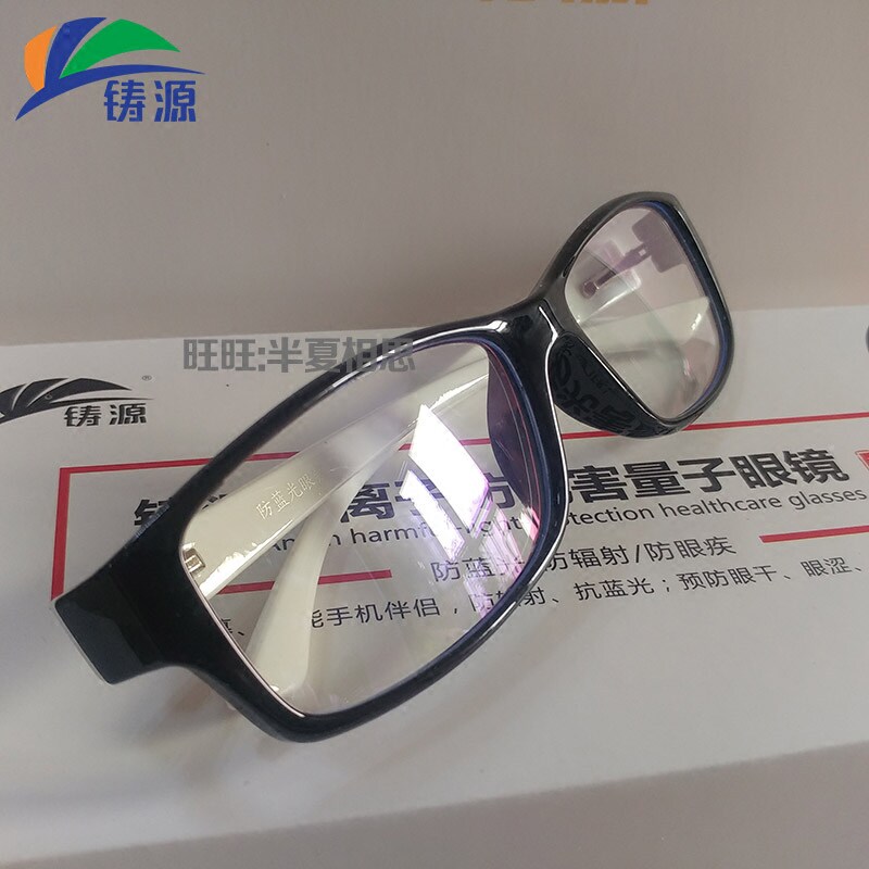 铸源负离子防蓝光害防紫外线眼镜