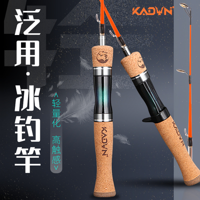 大导眼冰钓竿用漂筏钓竿